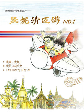 坚妮泰国游拷贝漫画