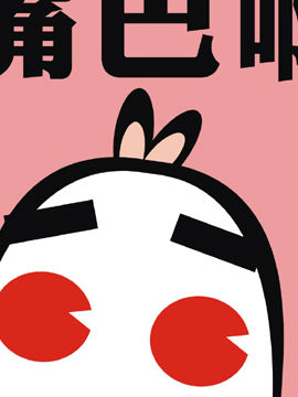 躺枪兔2韩国漫画漫免费观看免费