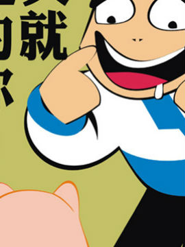 有猪12韩国漫画漫免费观看免费