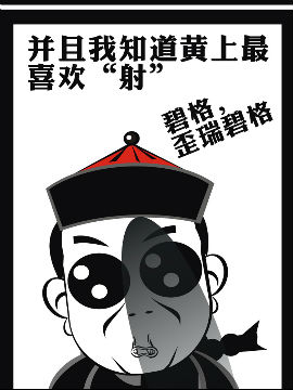 萌说和珅10哔咔漫画