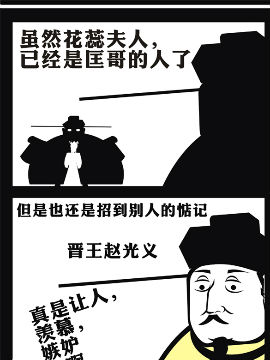 萌说宋朝38哔咔漫画