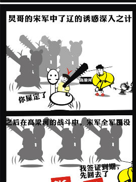 萌说宋朝67古风漫画