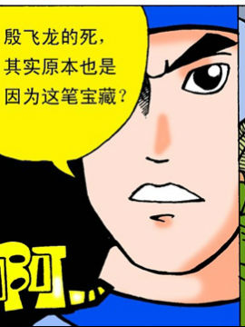 QQ包青天之龙王宝藏151漫画