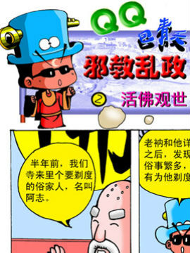 QQ包青天之大追杀二十最新漫画阅读