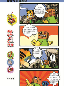仔仔龙结伴闯江湖大林寺十二韩国漫画漫免费观看免费