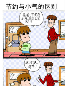 小豆丁二十三JK漫画
