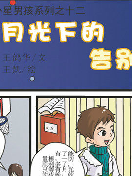 外星男孩十二韩国漫画漫免费观看免费