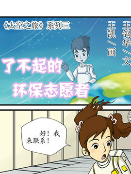太空之旅三韩国漫画漫免费观看免费