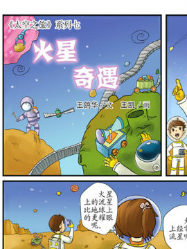 太空之旅七韩国漫画漫免费观看免费