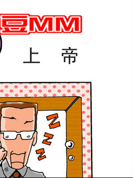 红豆MM六51漫画