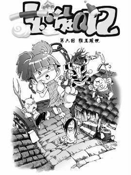 东游Q记十六漫漫漫画免费版在线阅读