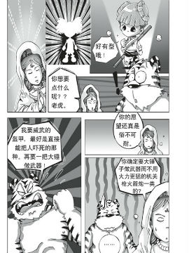 东游Q记四十JK漫画