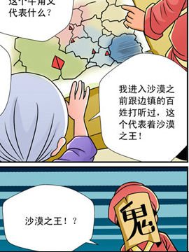 东游Q记七十二古风漫画