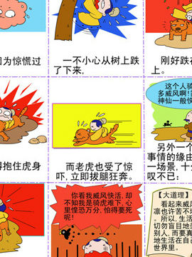 小故事大道理之成功法则十四韩国漫画漫免费观看免费