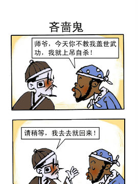 快看乌龙江湖四漫画