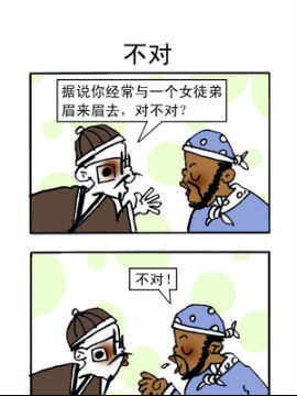 乌龙江湖五哔咔漫画