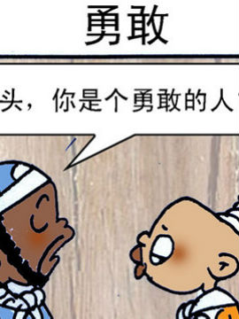 乌龙江湖十二36漫画