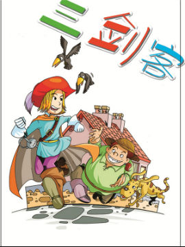 三剑客十三韩国漫画漫免费观看免费