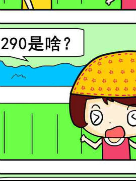 290哔咔漫画