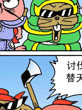 动物Q三国六古风漫画