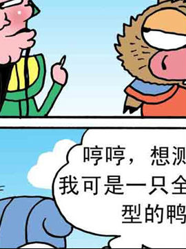 动物Q三国第二季十三古风漫画