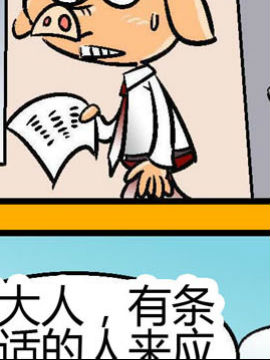 上班猪三JK漫画