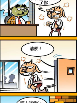 上班猪十JK漫画
