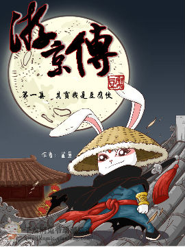豆腐游京传漫漫漫画免费版在线阅读
