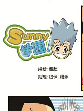 sunny学园六韩国漫画漫免费观看免费