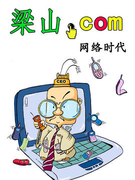 《梁山.com》-网络时代JK漫画