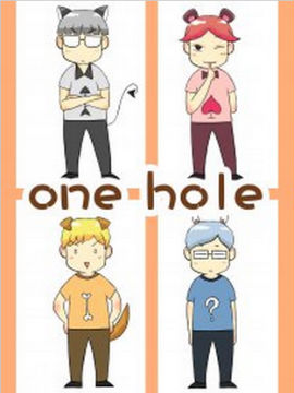 one hole3d漫画