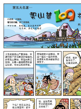 《梁山第109将》4 世事难料韩国漫画漫免费观看免费