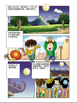 《民俗故事》2 传承拷贝漫画