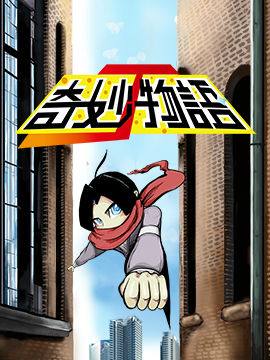 J物语漫漫漫画免费版在线阅读