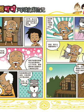 麦圈可可河姆渡历险记七韩国漫画漫免费观看免费