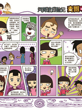 麦圈可可河姆渡历险记十八韩国漫画漫免费观看免费