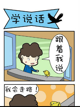 六格联播之学说话韩国漫画漫免费观看免费