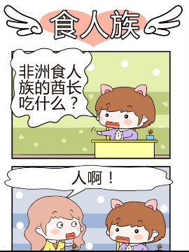彩舞团之食人族3d漫画