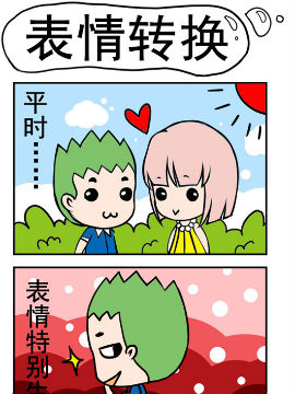 小菇和阿洛之表情转换韩国漫画漫免费观看免费