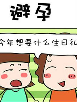 进击的熊孩子之避孕韩国漫画漫免费观看免费
