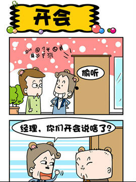 王老五的那些幸福事儿之开会韩国漫画漫免费观看免费