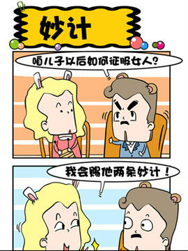 王老五的那些幸福事儿之妙计韩国漫画漫免费观看免费