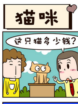 贱大叔日记之猫咪36漫画