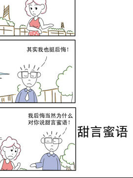 夫妻爆笑生活日记甜言蜜语3d漫画
