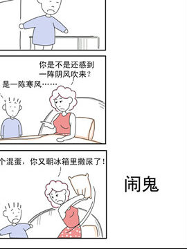 夫妻爆笑生活日记闹鬼51漫画
