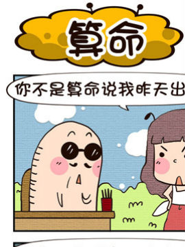 呆萌小王子之算命韩国漫画漫免费观看免费