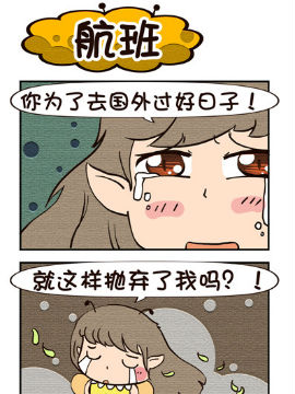 呆萌小王子之航班3d漫画