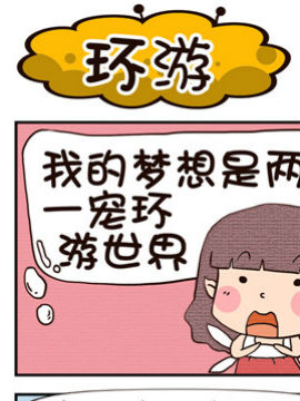 呆萌小王子之环游3d漫画