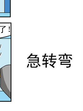 公交车日记急转弯3d漫画