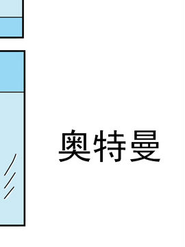公交车日记奥特曼3d漫画